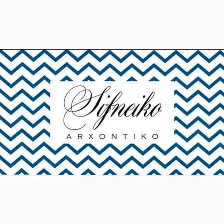 Sifneiko Arxontiko